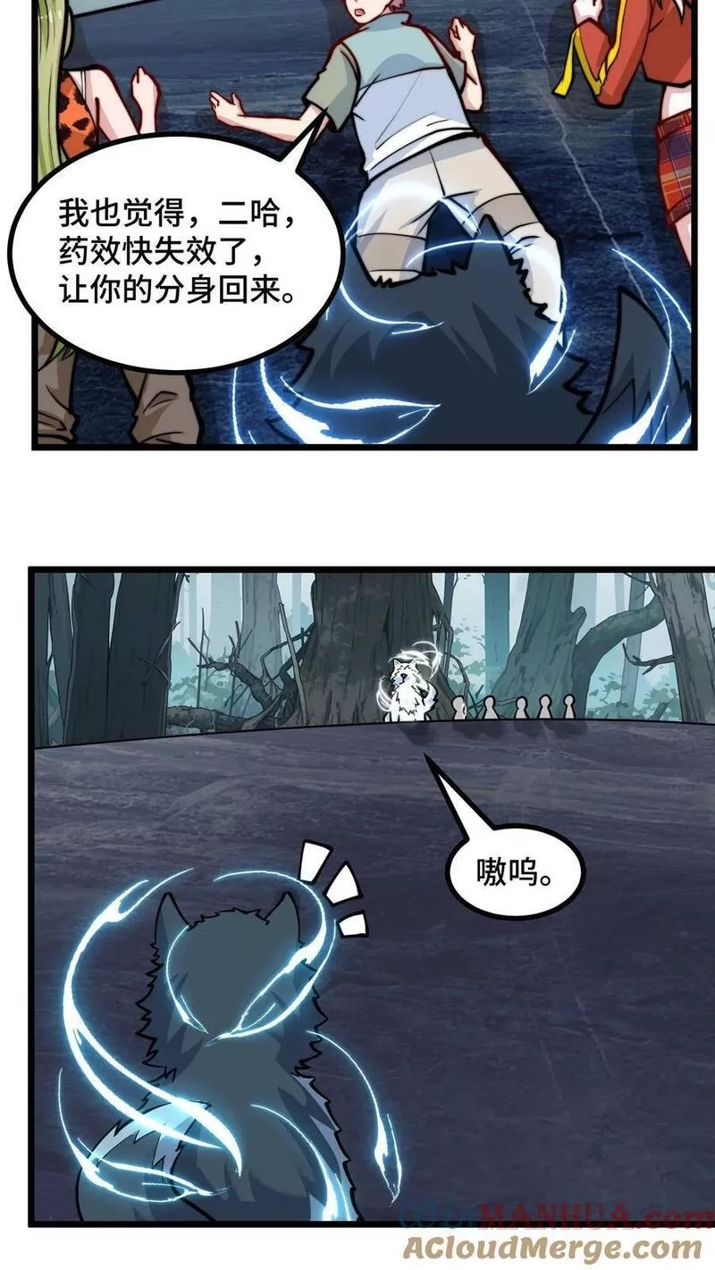 我一个史莱姆吊打巨龙很合理吧？,第319话 他是我的崽！,第17张